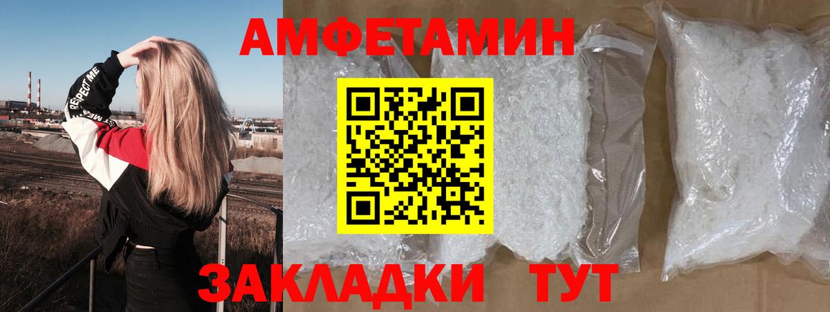 Amphetamine Розовый  Вход с VPN  Амфетамин  Киров 
