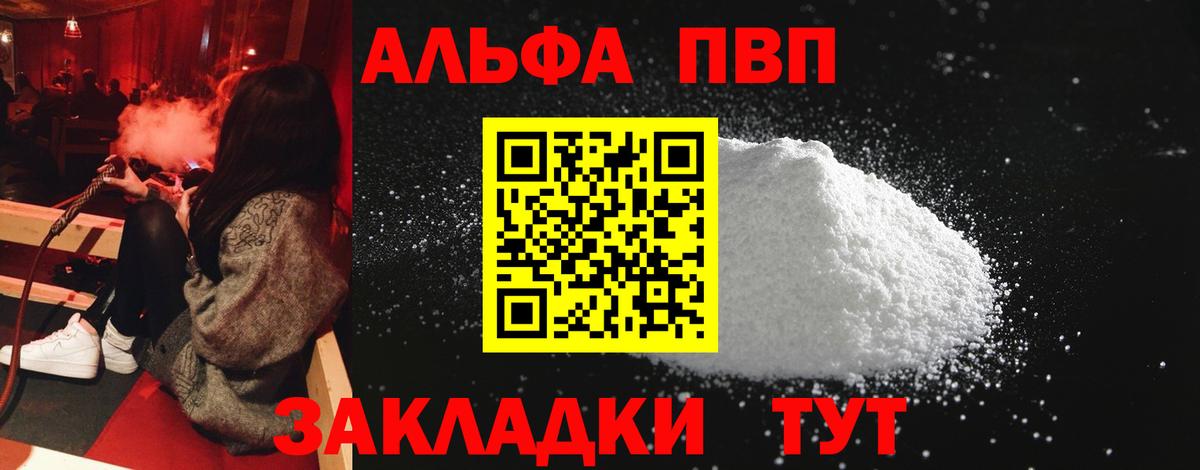 наркота  A PVP крисы CK  Alfa_PVP Соль  Вход с VPN  Киров 
