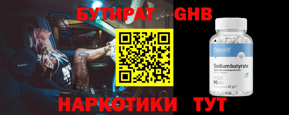 Бутират буратино  БУТИРАТ  Киров  Вход с VPN 