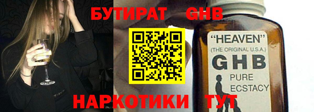 Бутират буратино Киров