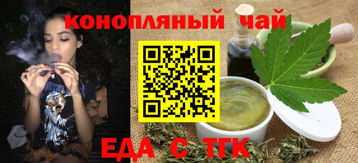 Еда ТГК конопля Киров