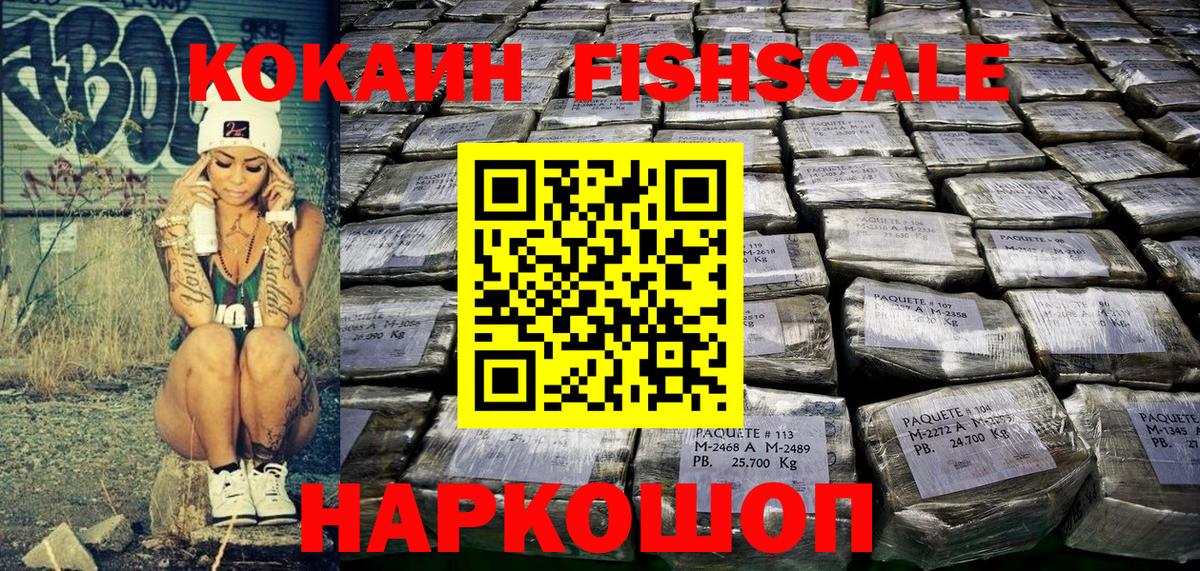 продажа наркотиков  Вход с VPN  Кокаин  Киров  Кокаин Fish Scale  COCAIN FishScale 