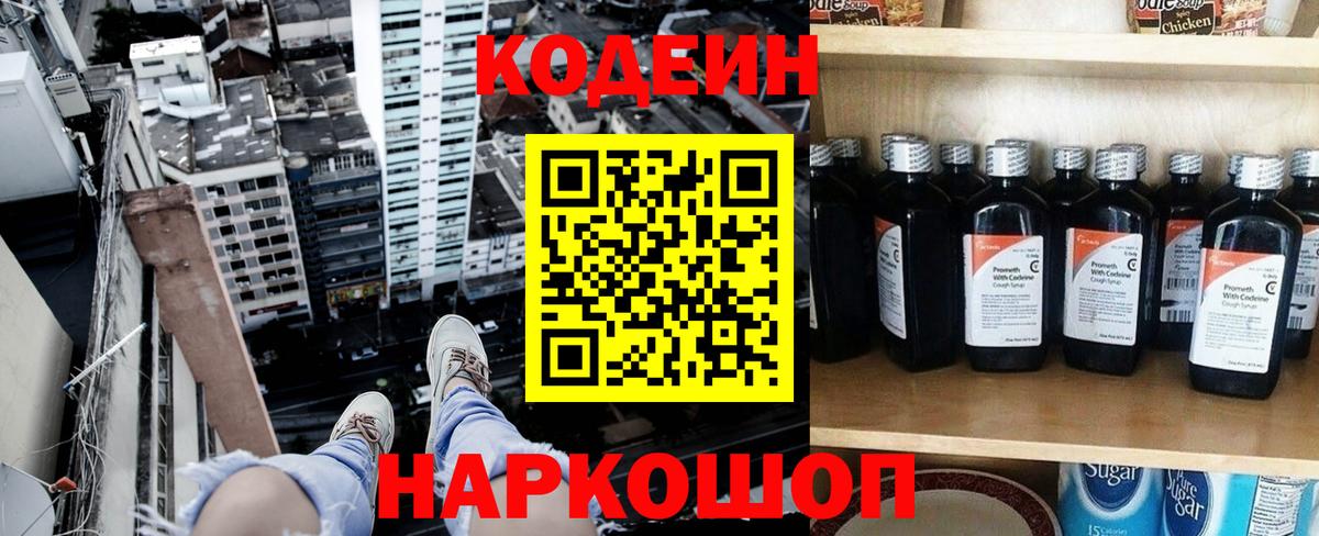 Кодеиновый сироп Lean Purple Drank Киров