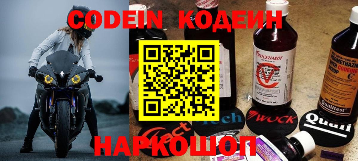 Киров  Кодеин Purple Drank  Вход с VPN 