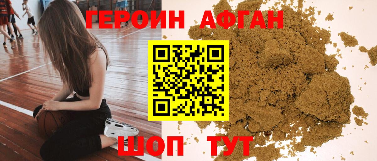 Героин афганец  Вход с VPN  ГЕРОИН  Киров 