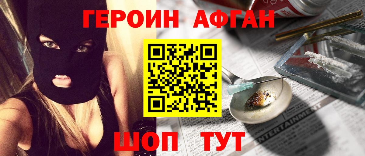 Героин Афган Киров