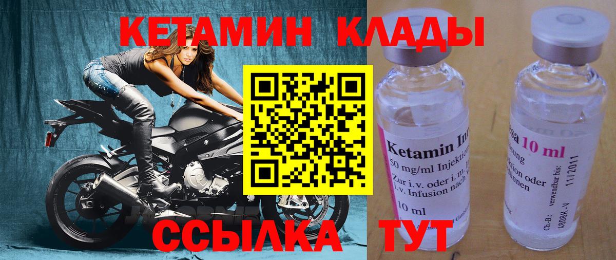 КЕТАМИН VHQ Киров